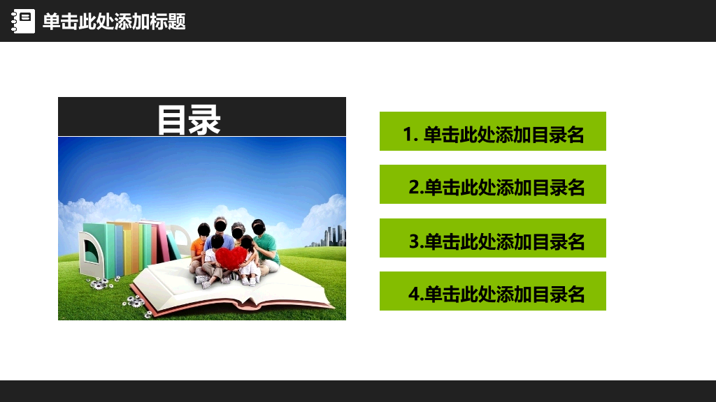 简约动态教育教学通用PPT模板