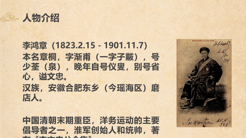 为臣的谋略李鸿章PPT作品