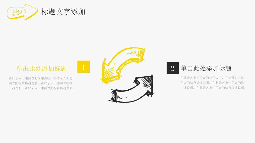 灵感灯泡手绘教学课件PPT模板