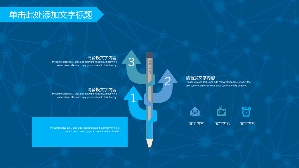 网络科技云端大数据PPT模板
