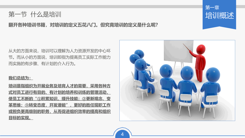 员工培训实务PPT课件下载