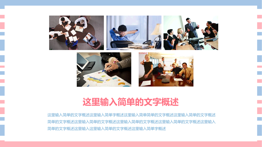 适合女生使用清新彩条PPT模板