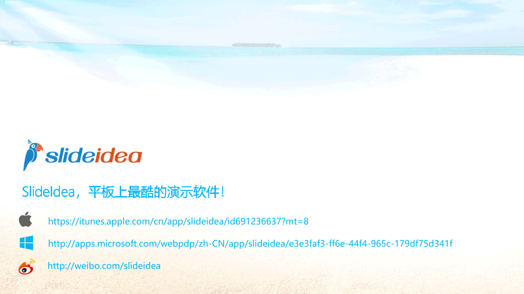 海边海星沙滩PowerPoint模板