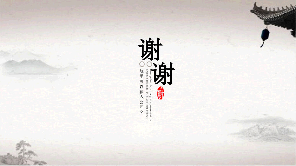 简约淡雅古典中国风PPT模板