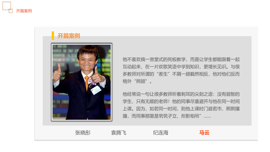 讲师授课技巧培训PPT课件