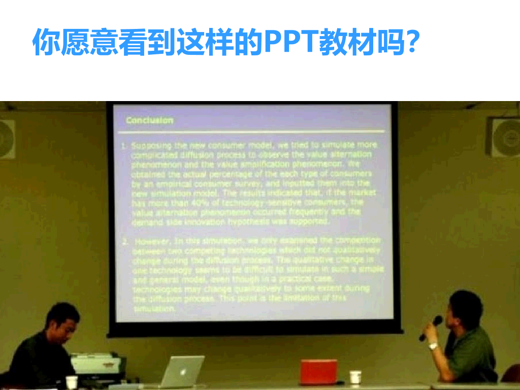 内训师培训PPT课件