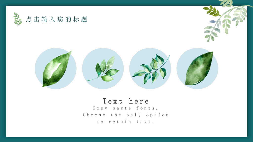 插画风唯美文艺森系PPT模板