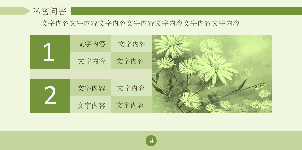 绿色小清新淡雅PPT模板