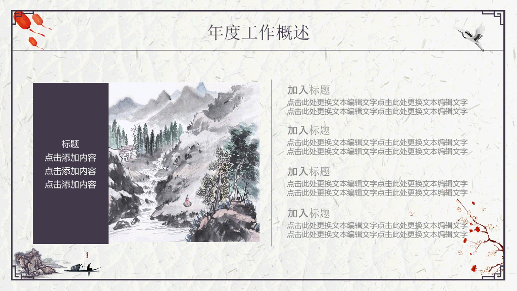精美简约古典中国风PPT模板