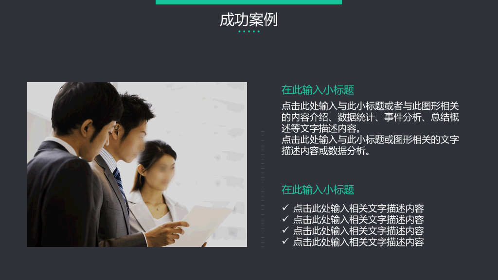高端大气企业公司简介PPT模板