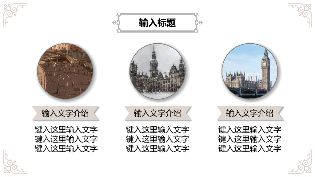 奢华欧式复古花纹PPT模板