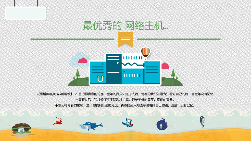 精美创意剪贴画风格PPT模板