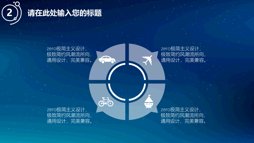简约蓝色星空IOS风PPT模板