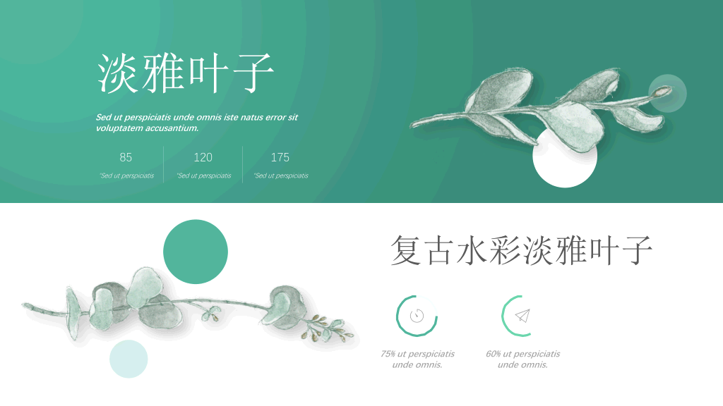 淡雅清新文艺森系PPT模板