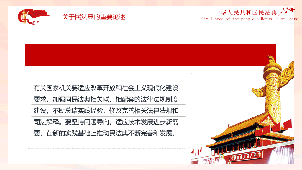 中国首部民法典解读PPT模板