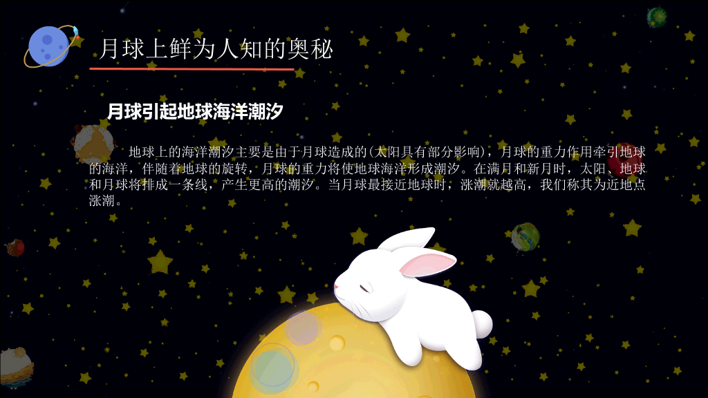 儿童小学宇宙天文学知识教育PPT模板
