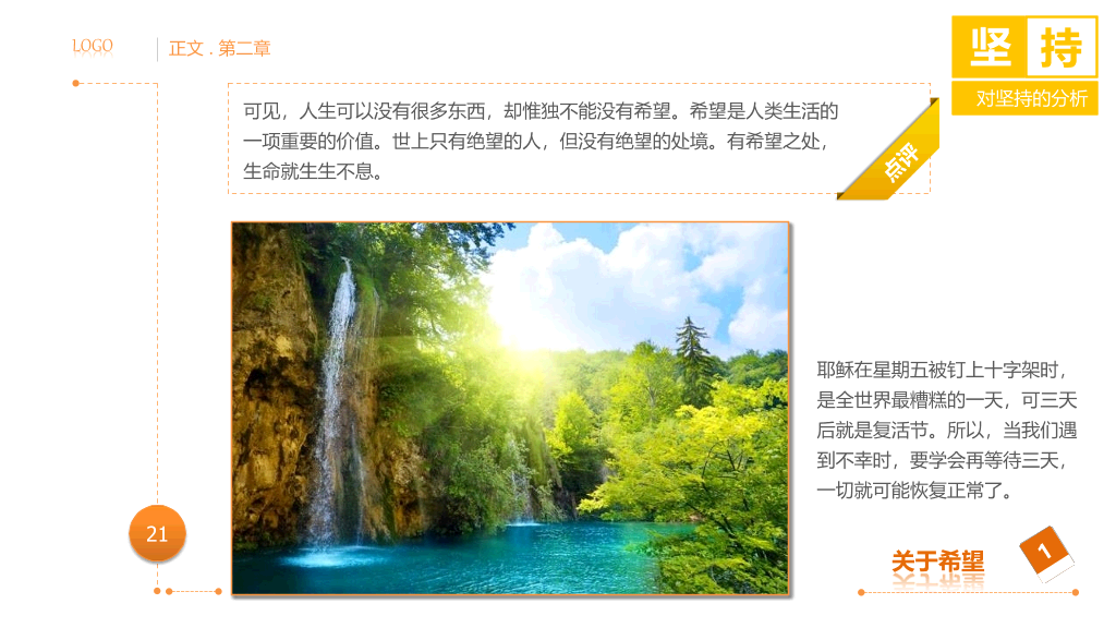 员工意志毅力培训PPT课件