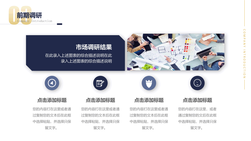 高端公司介绍简介PPT模板