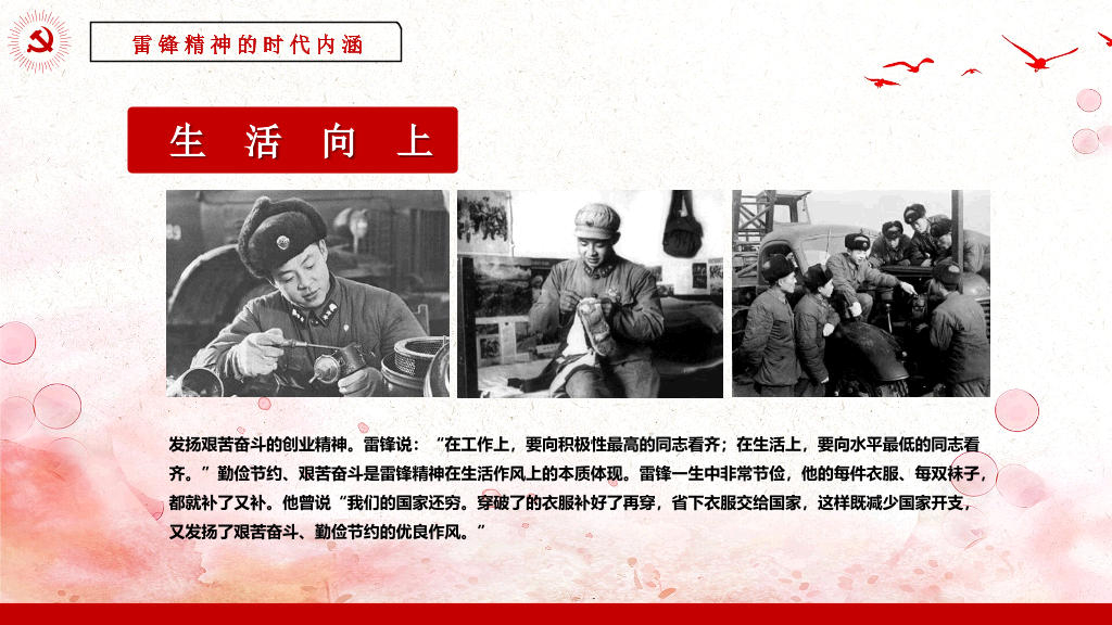 学习雷锋精神党课教育PPT模板