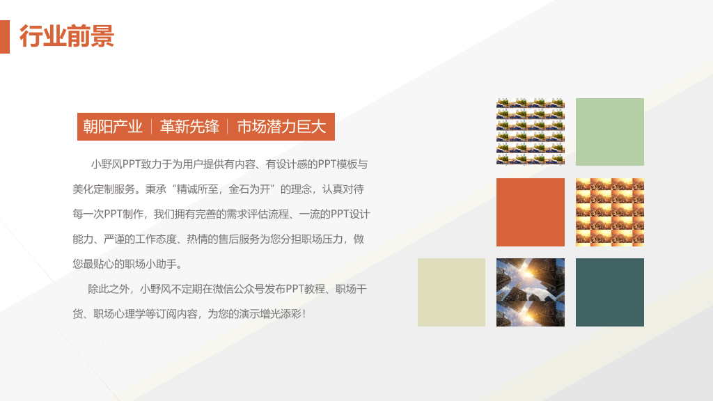 实用精品商业计划书PPT模板