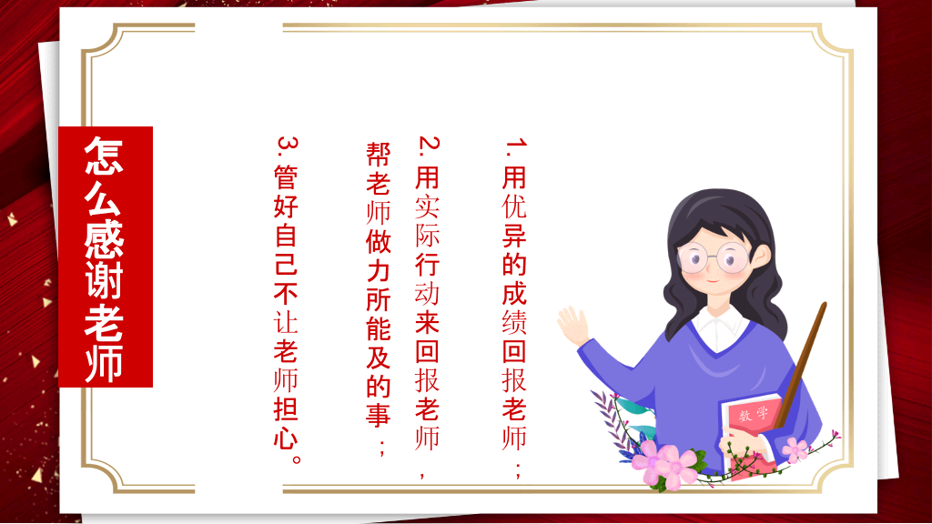 感恩教育主题班会PPT模板