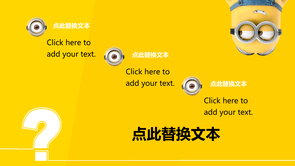 可爱小黄人PPT模板