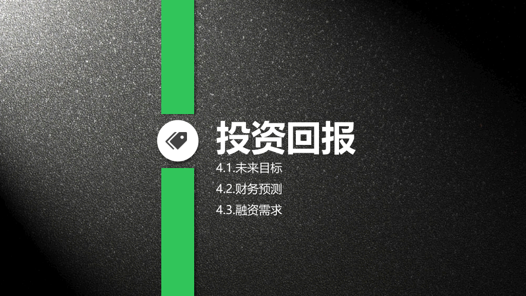 质感商业项目计划书PPT模板
