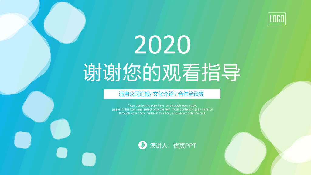 清新蓝绿渐变通用PPT模板