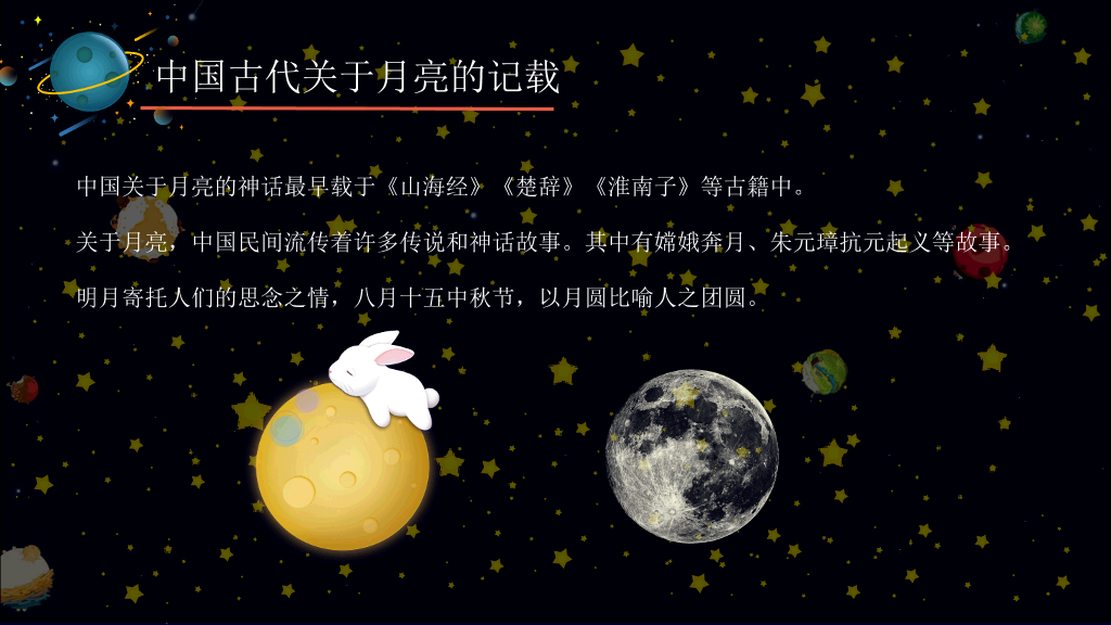 儿童小学宇宙天文学知识教育PPT模板