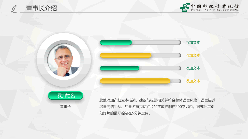 中国邮政储蓄银行专用PPT模板