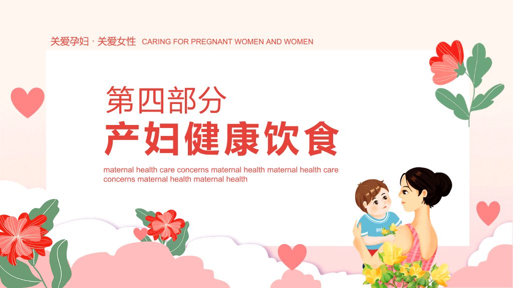 产后康复产妇健康保健PPT模板