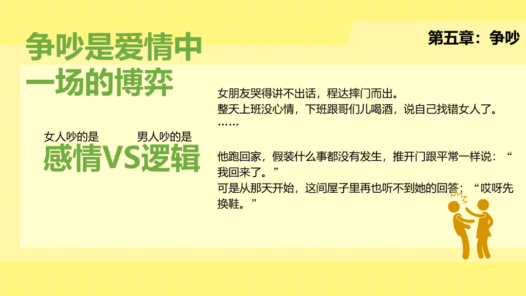 《从你的全世界路过》读书笔记PPT