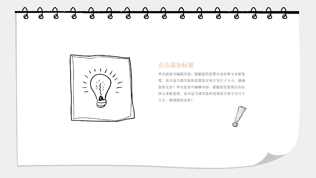 创意日记本手绘风PPT模板