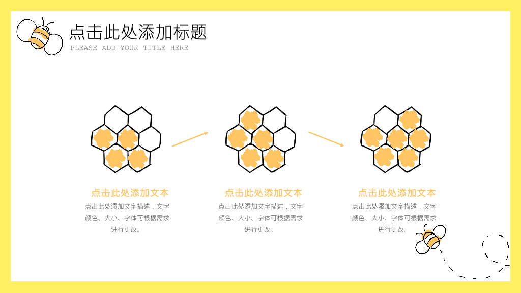 可爱卡通小蜜蜂PPT模板