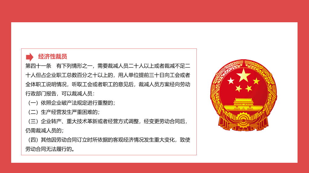 劳动法普法宣传PPT模板