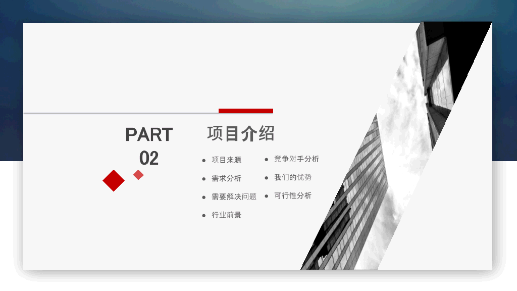 大气创业融资计划书PPT模板