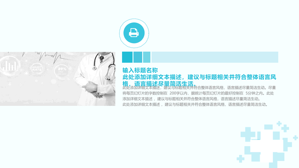 医院医生医疗总结报告PPT模板