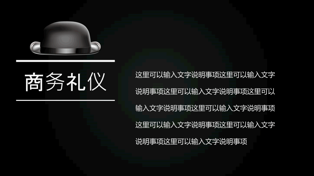 商务礼仪培训PPT课件模板