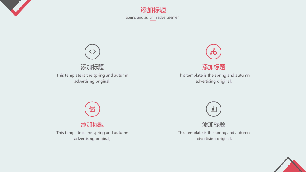 简约黑红三角形通用PPT模板
