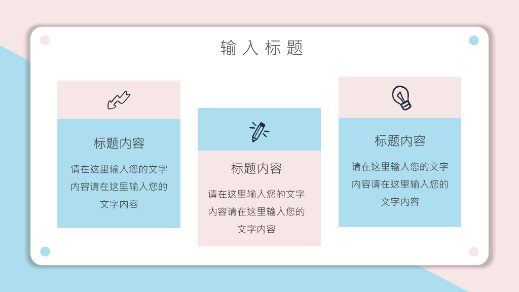 翻页卡片小清新蓝粉PPT模板