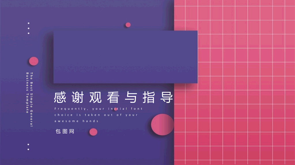 时尚红紫简约通用PPT模板