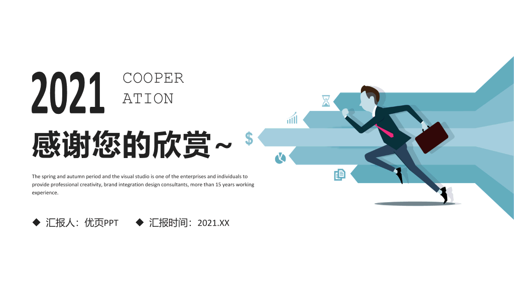 企业员工执行力培训PPT模板