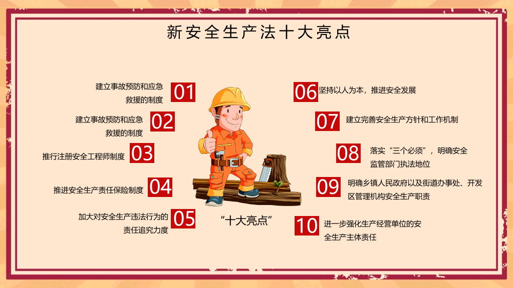 安全生产月活动培训PPT模板