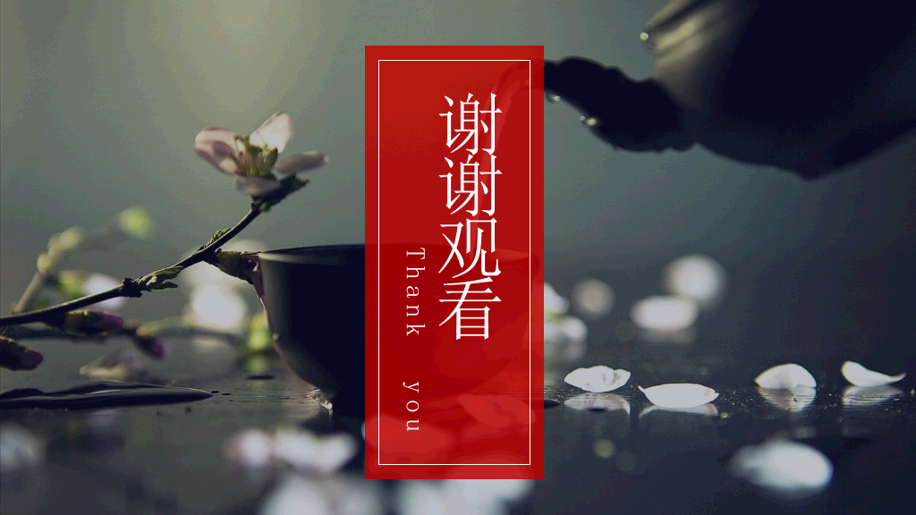 典雅中国风茶文化PPT模板
