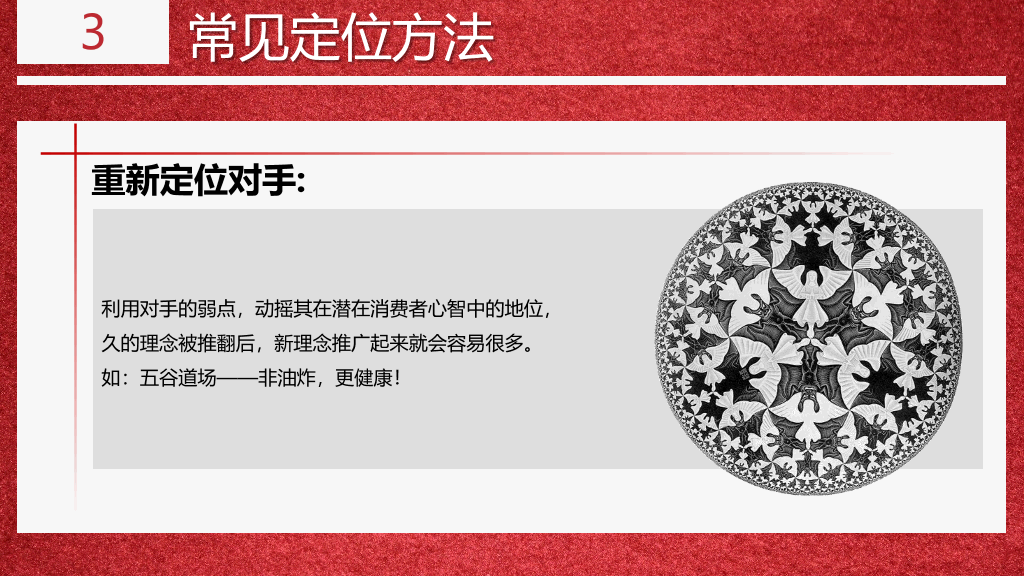 《定位》PPT读书笔记