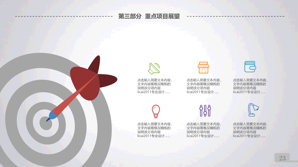 手指滑动报告述职PPT模板
