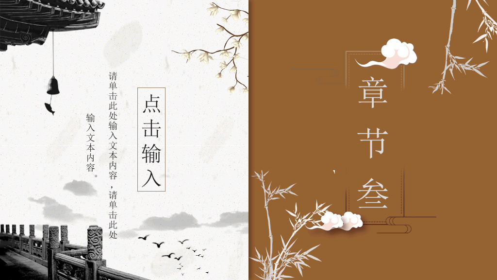 中国风古典建筑PPT模板
