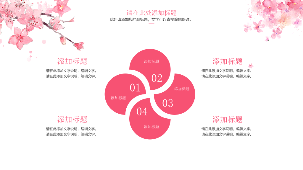 三生三世十里桃花PPT模板