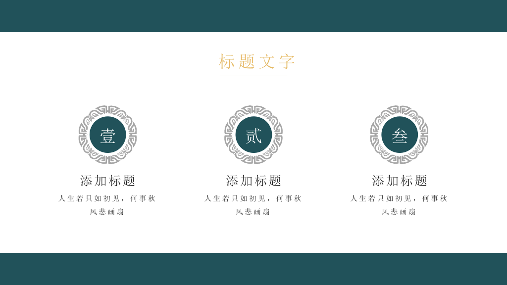 精美国潮中国风PPT模板