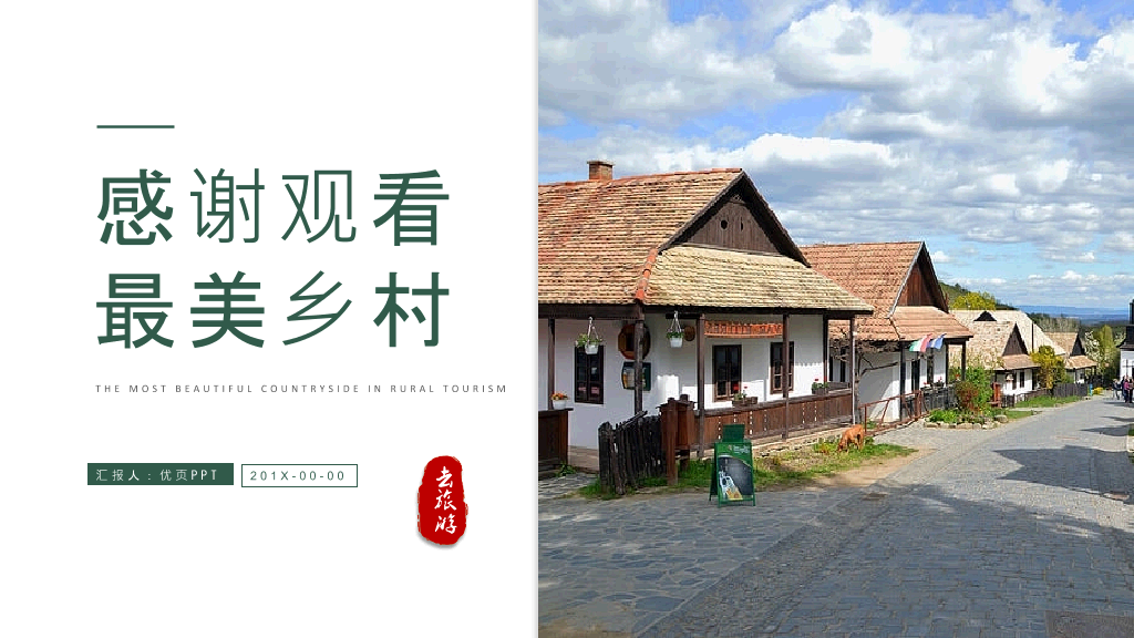 旅游景点宣传画册PPT模板